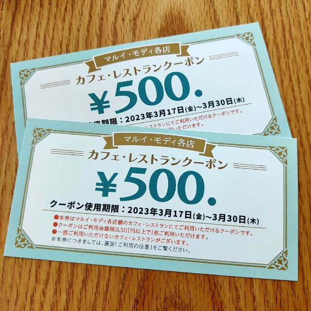 マルイ カフェ・レストランクーポン チケットの優待券/割引券(レストラン/食事券)の商品写真