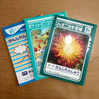 ショウワノート(ショウワノート)の漢字練習帳 84字 3冊セット(ノート/メモ帳/ふせん)