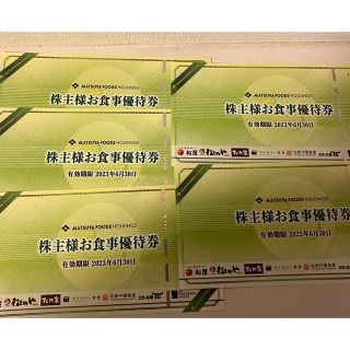 国内配送 松屋お食事券 株主優待 30枚 - htii.edu.kz