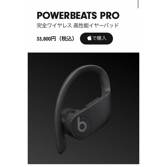 Beats(ビーツ)の【片耳】充電ケースあり POWERBEATS PRO ワイヤレスイヤホン スマホ/家電/カメラのオーディオ機器(ヘッドフォン/イヤフォン)の商品写真