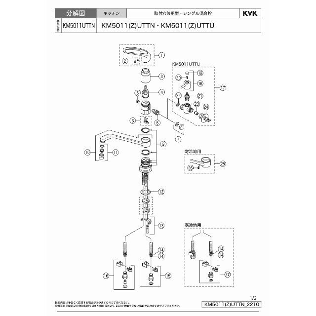 KVK 流し台用取付穴兼用シングルレバー式混合水栓 寒冷地用 KM5011ZUTF - 1