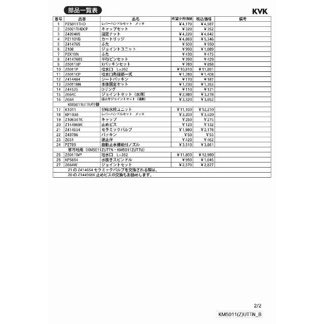 KVK 流し台用取付穴兼用シングルレバー式混合水栓 分岐孔付 (給水・給湯) KM5011UTTN - 1