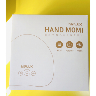 NIPLUX HAND MOMI NP-HM21WT(マッサージ機)