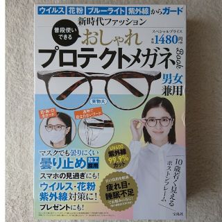 プロテクトメガネ 花粉症対策 ブルーライト 紫外線 ウイルス だて眼鏡 花粉症(ファッション/美容)