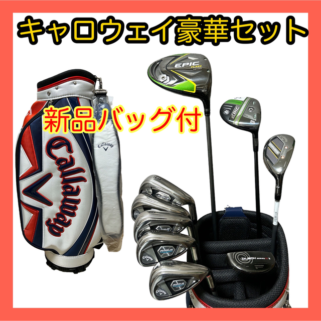 マルチボーダーシリーズ 新品キャロウェイバッグ付!ROGUE.EPICMAX