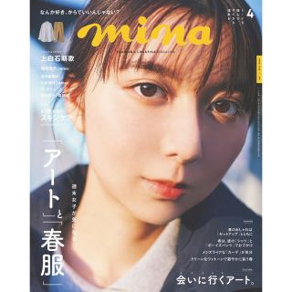 ニュース(NEWS)のAAA様 mina masuStyling 切り抜き(印刷物)