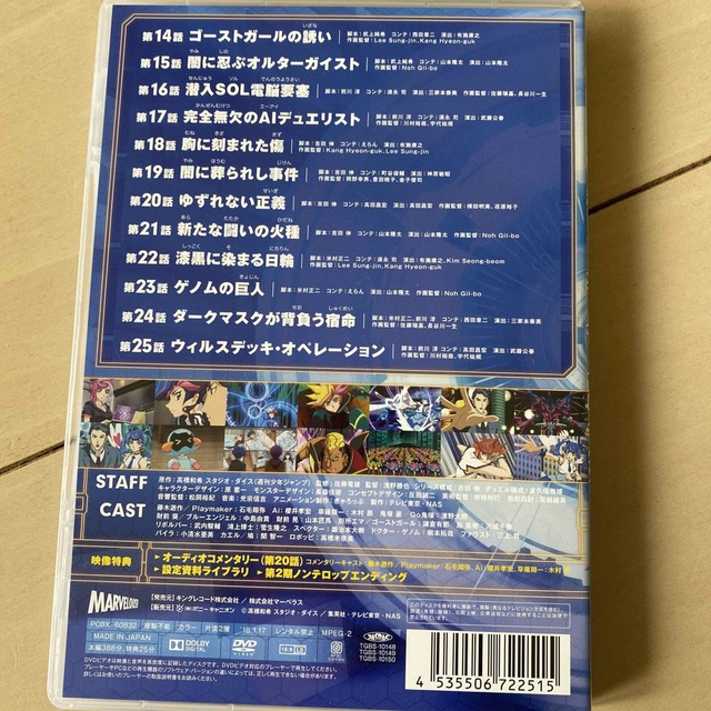 遊☆戯☆王VRAINS　DUEL-2 DVD 1