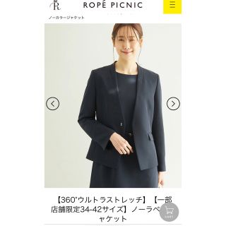 ロペピクニック(Rope' Picnic)のロペピクニック　360°ウルトラストレッチ　ノーラペル　ジャケット(ノーカラージャケット)