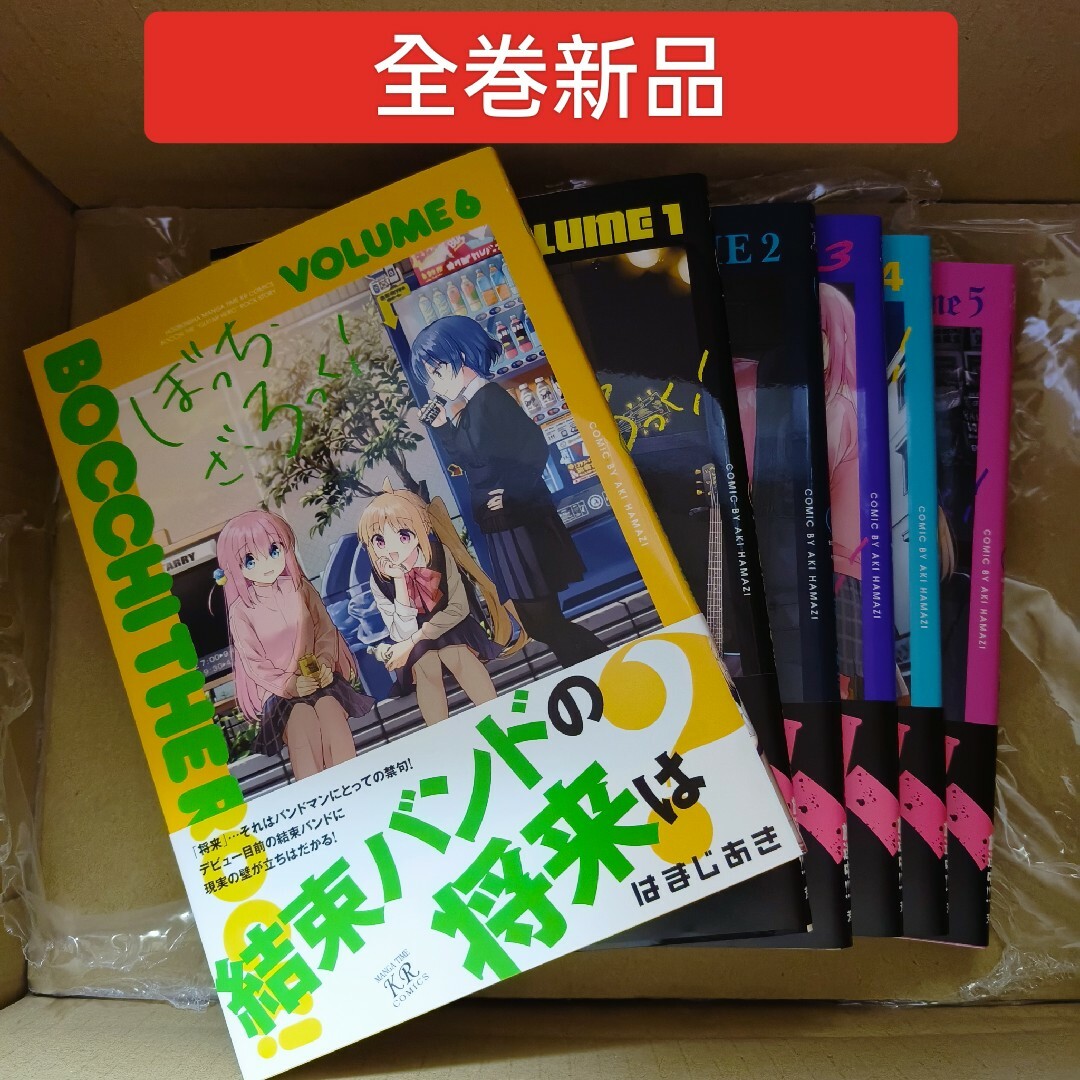 【新品】ぼっち・ざ・ろっく！ 1～6全巻セット　ぼちざ　1巻2巻3巻4巻5巻6巻