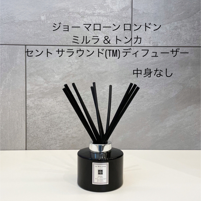 Jo Malone - 箱付き ジョー マローン ミルラ&トンカ ディフューザー 空