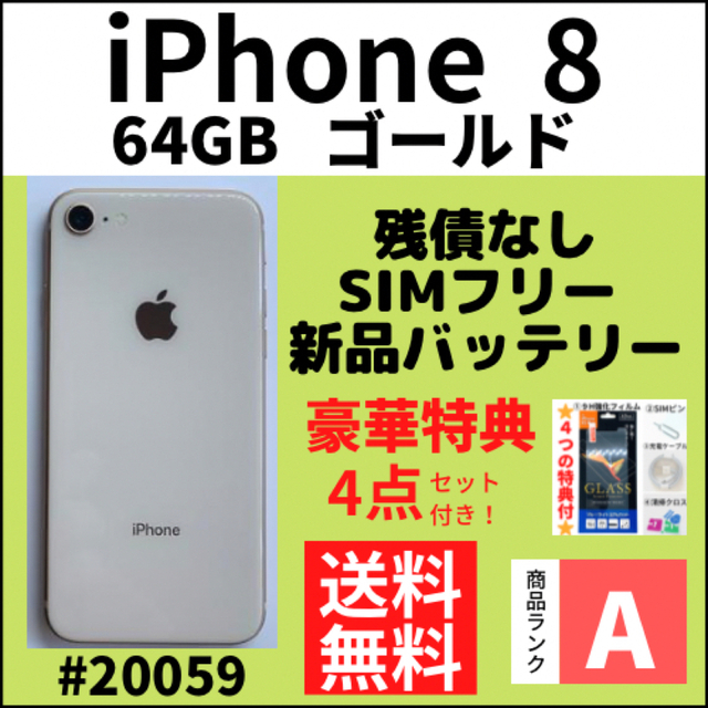 美品】iPhone 8 Gold 64 GB Softbank | www.myglobaltax.com
