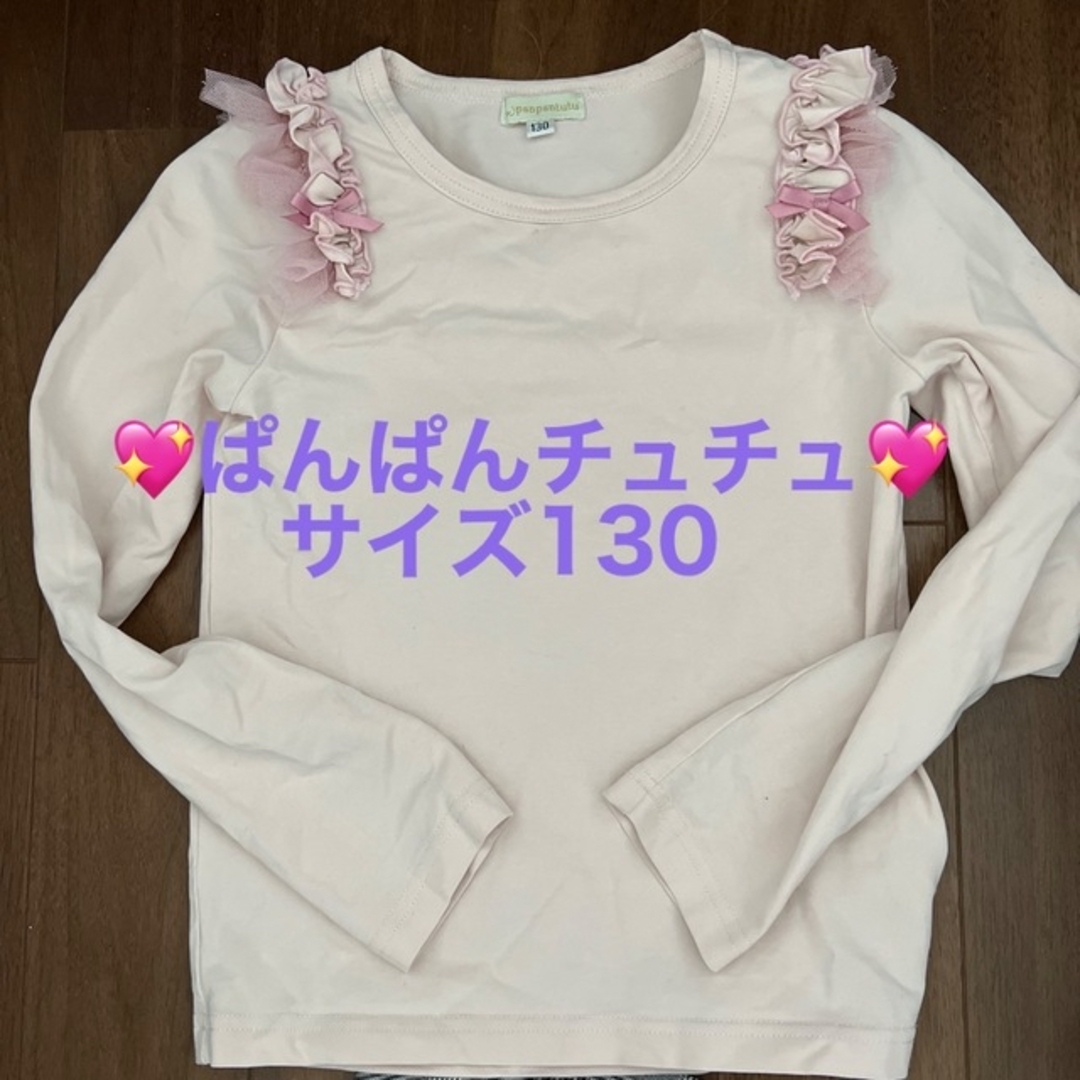パンパンチュチュ おまとめ