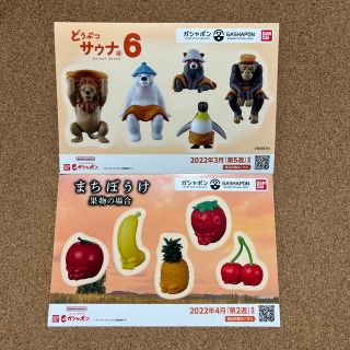 バンダイ(BANDAI)のガシャポン　ノベルティシール【どうぶつサウナ・まちぼうけ】(シール)