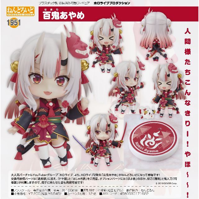 GOOD SMILE COMPANY(グッドスマイルカンパニー)のねんどろいど 百鬼あやめ　ホロライブ Hololive エンタメ/ホビーのフィギュア(アニメ/ゲーム)の商品写真