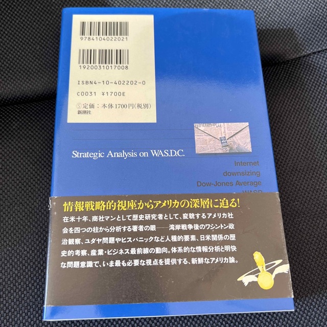 ワシントン戦略読本 ホワイトハウスの見える窓から エンタメ/ホビーの本(人文/社会)の商品写真