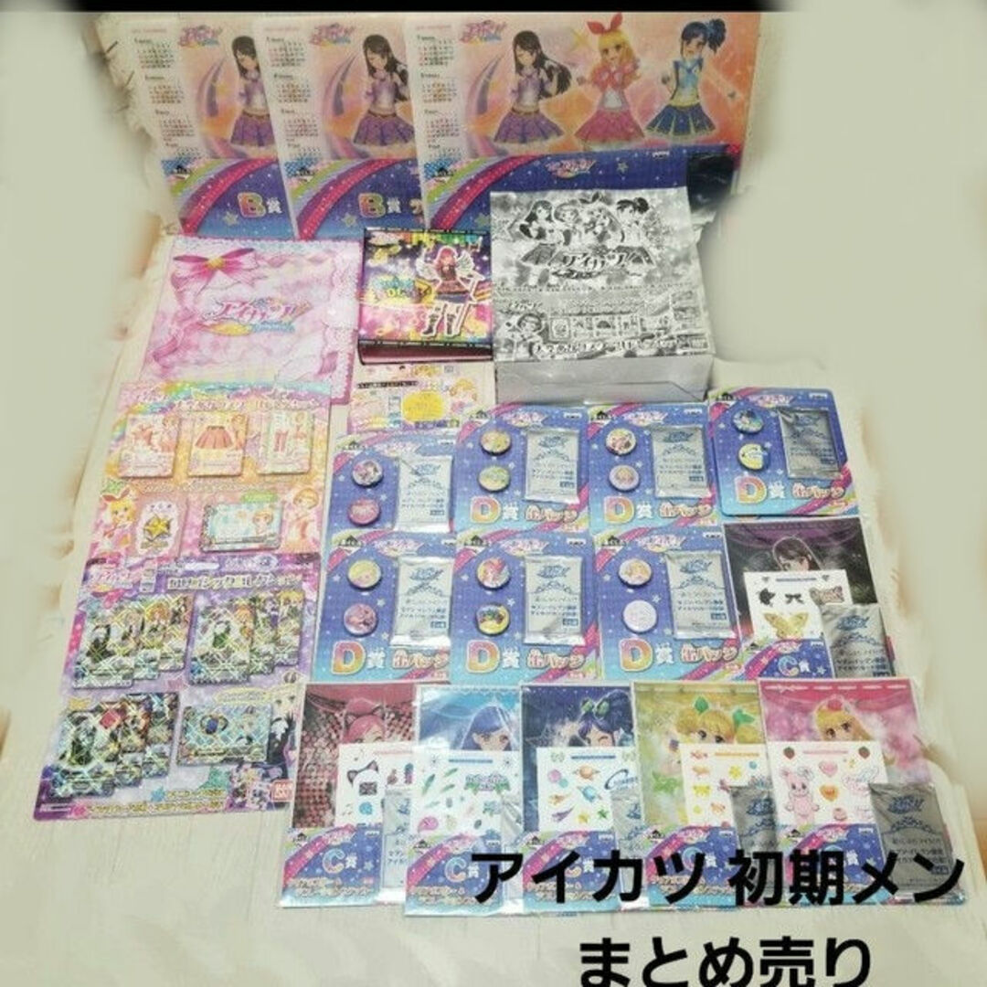 アイカツスターズ アイカツカード ファイル まとめ売り 被りあり