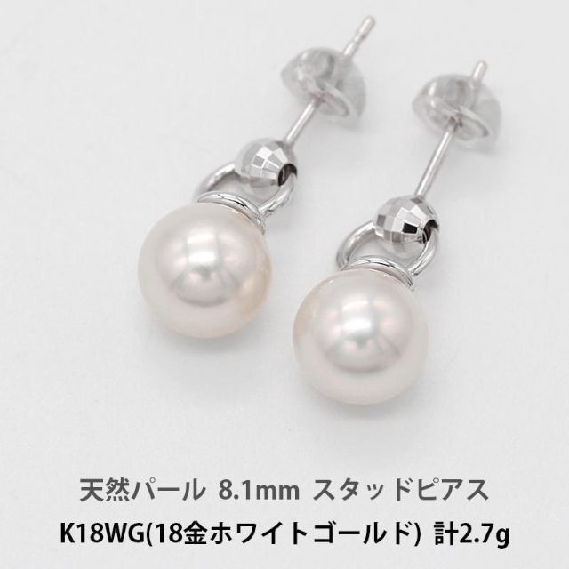 展示未使用 天然本真珠 8.1mm K14WG ピアス ジュエリー A00034の通販