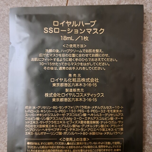 ロイヤル化粧品。SSクリーム1本、SSローションマスク10枚