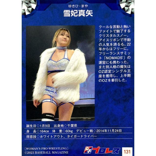 雪妃真矢 レギュラーカード BBM 2023 女子プロレス