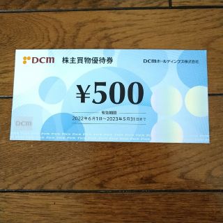 DCMホールディングスの株主優待券　500円分１枚(ショッピング)