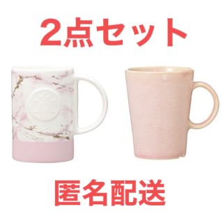 スターバックスコーヒー(Starbucks Coffee)のスタバ さくら 2023 HAGI マグカップ 萩焼 マーブル 2点(グラス/カップ)