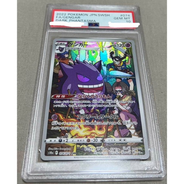 【最安値】ゲンガー　CHR PSA10 鑑定　ポケモン　カード　ポケカ　②