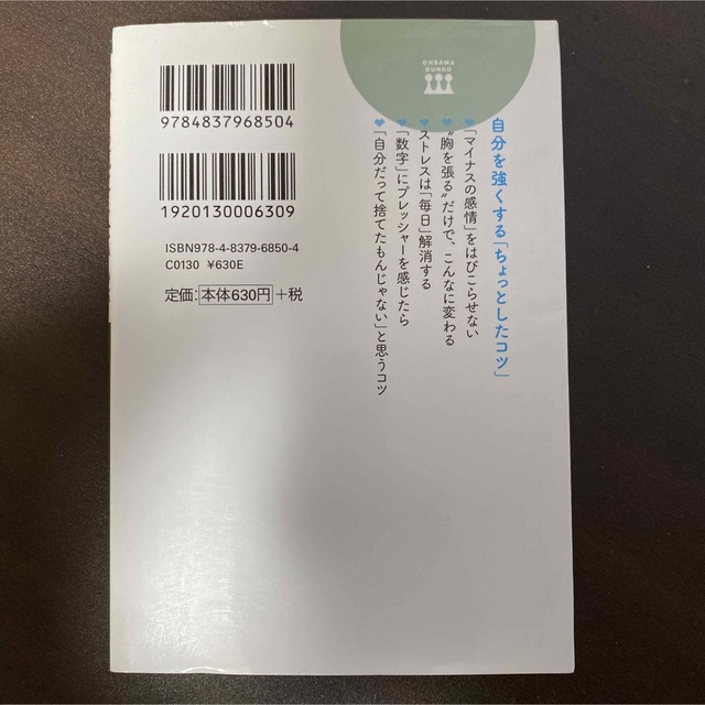 いちいち気にしない心が手に入る本 何があっても「受け流せる」心理学 エンタメ/ホビーの本(その他)の商品写真