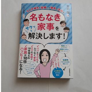 ３人子持ちで起業した理系の主婦が名もなき家事をサクッと解決します！(住まい/暮らし/子育て)