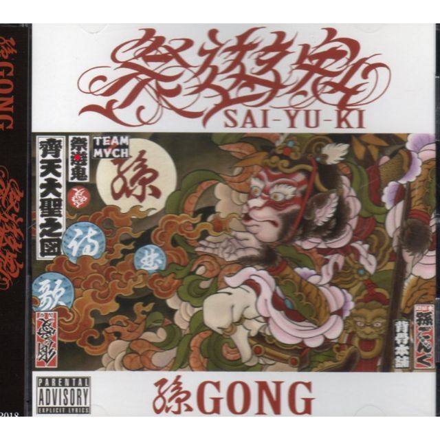 孫GONG 祭遊鬼 廃盤 ジャパニーズマゲニーズ JAGGLA