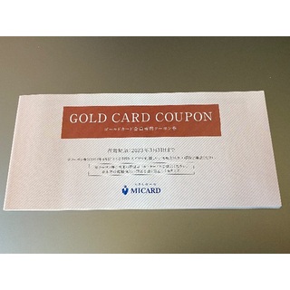 ミツコシ(三越)の三越伊勢丹　MICARD GOLD CARD COUPON 2023年3月31日(ショッピング)