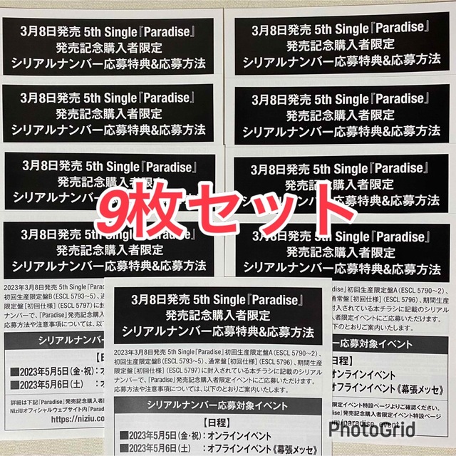 NiziU Paradise シリアル 9枚セットの通販 by R's shop｜ラクマ