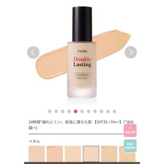 エチュードハウス(ETUDE HOUSE)のエチュードハウス ダブルラスティングファンデーション(ファンデーション)