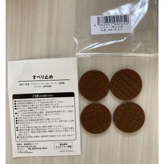 ソファー　滑り止め　丸　4センチ　チョコ　超強力　茶色　4個セット(その他)