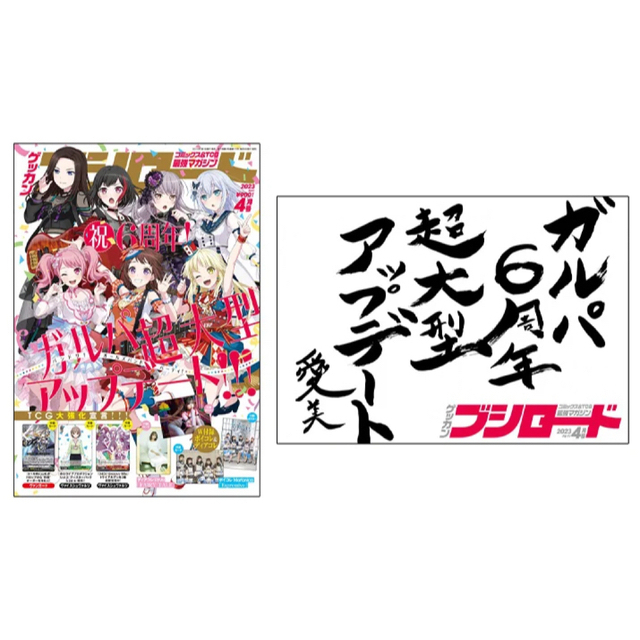 角川書店(カドカワショテン)の月刊 ブシロード 2023 4月号 ゲッカン 6周年 エンタメ/ホビーの漫画(漫画雑誌)の商品写真