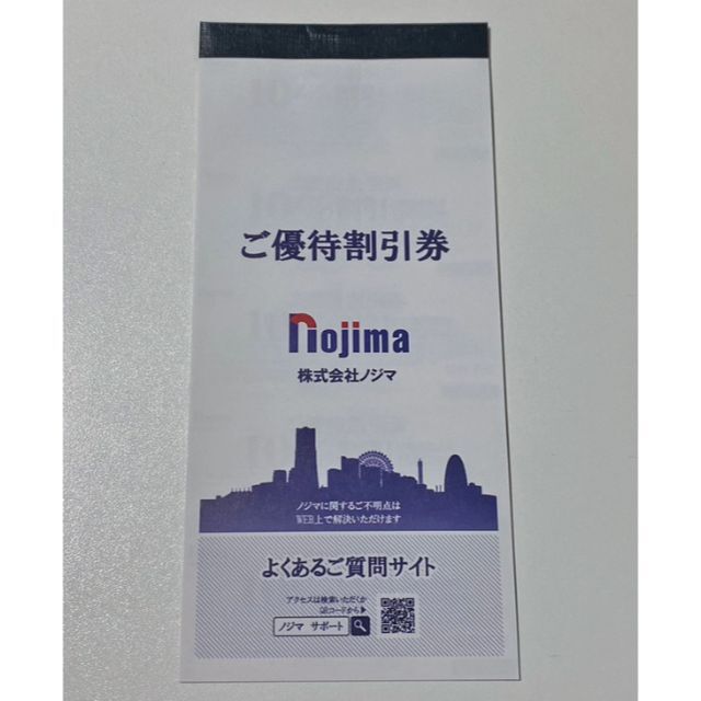 SALE/98%OFF】 ノジマ 株主優待 100枚 匿名です agapeeurope.org