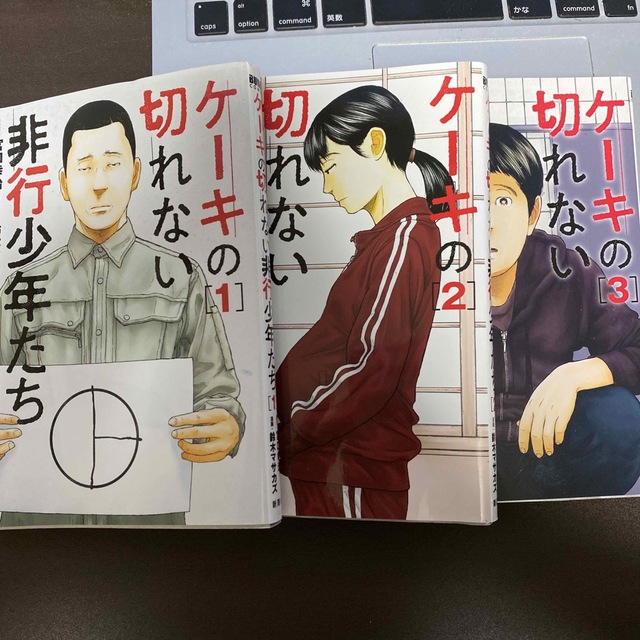 ケーキの切れない非行少年たち １〜３巻セット エンタメ/ホビーの漫画(青年漫画)の商品写真