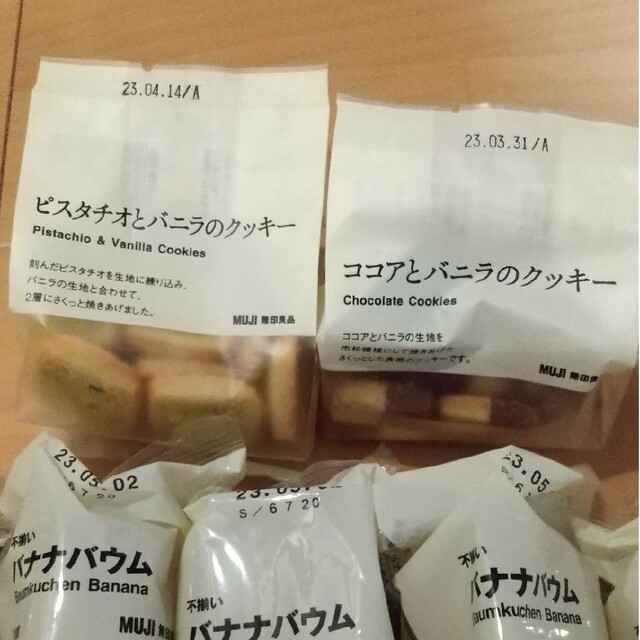 MUJI (無印良品)(ムジルシリョウヒン)の無印良品 クッキー&バナナバウム 食品/飲料/酒の食品(菓子/デザート)の商品写真