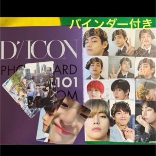 ボウダンショウネンダン(防弾少年団(BTS))のBTS  Dicon PHOTO CARD 101  テテ　トレカ　バインダー(アイドルグッズ)