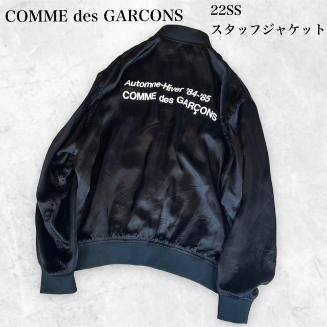 美品】コムデギャルソン CDG スタッフ ボンバージャケット L | une3.net