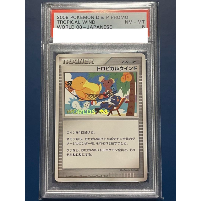 【PSA8】ポケモンカード 世界大会プロモ トロピカルウインド 2008