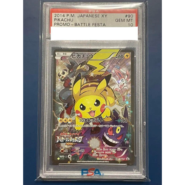 ポケモンカード バトルフェスタ ピカチュウ psa10 - ポケモンカードゲーム ポケモンカード バトルフェスタ ピカチュウ psa10 - ポケモンカードゲーム