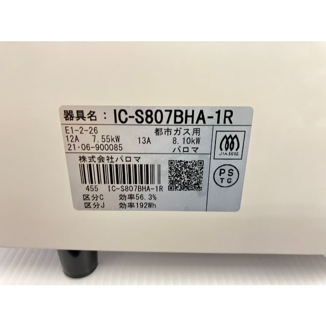 パロマ ガステーブル 都市ガス IC-S807BHA-1R 2021年製の通販 by アイ