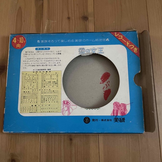 昭和レトロ 紙芝居 ゆきの女王 世界名作童話24の通販 by 昭和レトロ 紙芝居 ゆきの女王 世界名作童話24の通販 by