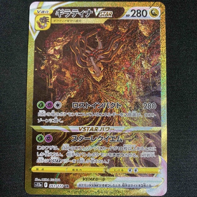 【 PSA10 】 ギラティナ VSTAR UR VSTARユニバース