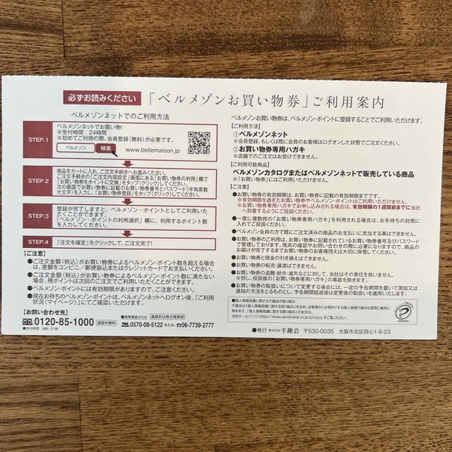 ベルメゾン(ベルメゾン)の千趣会(ベルメゾン)株主優待券10,000円分 チケットの優待券/割引券(ショッピング)の商品写真