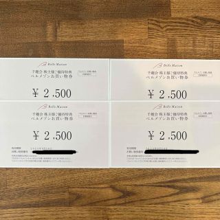 ベルメゾン(ベルメゾン)の千趣会(ベルメゾン)株主優待券10,000円分(ショッピング)