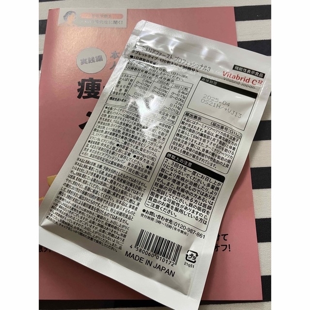 Vitabrid(ビタブリッド)のターミナリアファースト 食品/飲料/酒の健康食品(その他)の商品写真