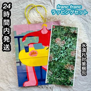 フランフラン(Francfranc)の【24時間内発送】フランフラン  ギフトラッピング　ショッパー　紙袋　ショップ袋(ショップ袋)