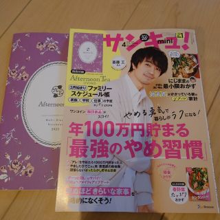 最新号　サンキュ!ミニ 2023年4月号(生活/健康)