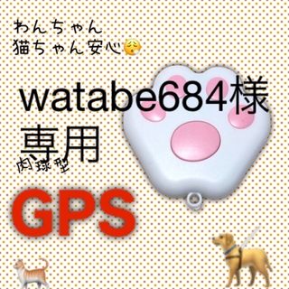 ●新品未使用● GPSタグ　ペット　肉球型(防犯カメラ)